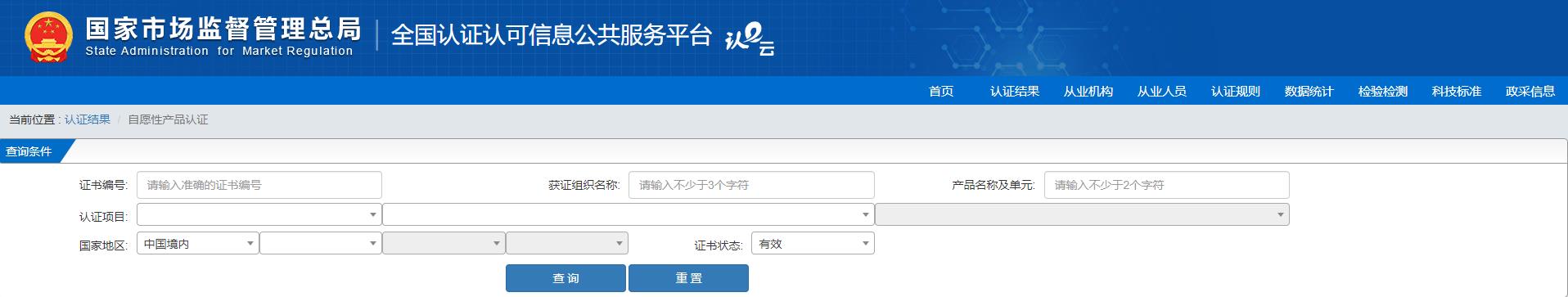 国家市场监督管理总局（全国认证认可信息公共服务平台认e云）