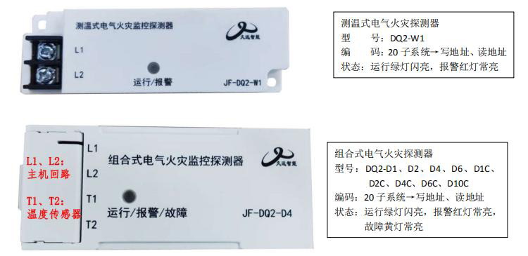 久远消防电气火灾监控系统接线图