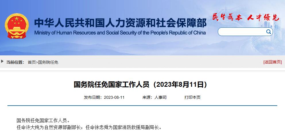 徐忠舜为国家消防救援局副局长