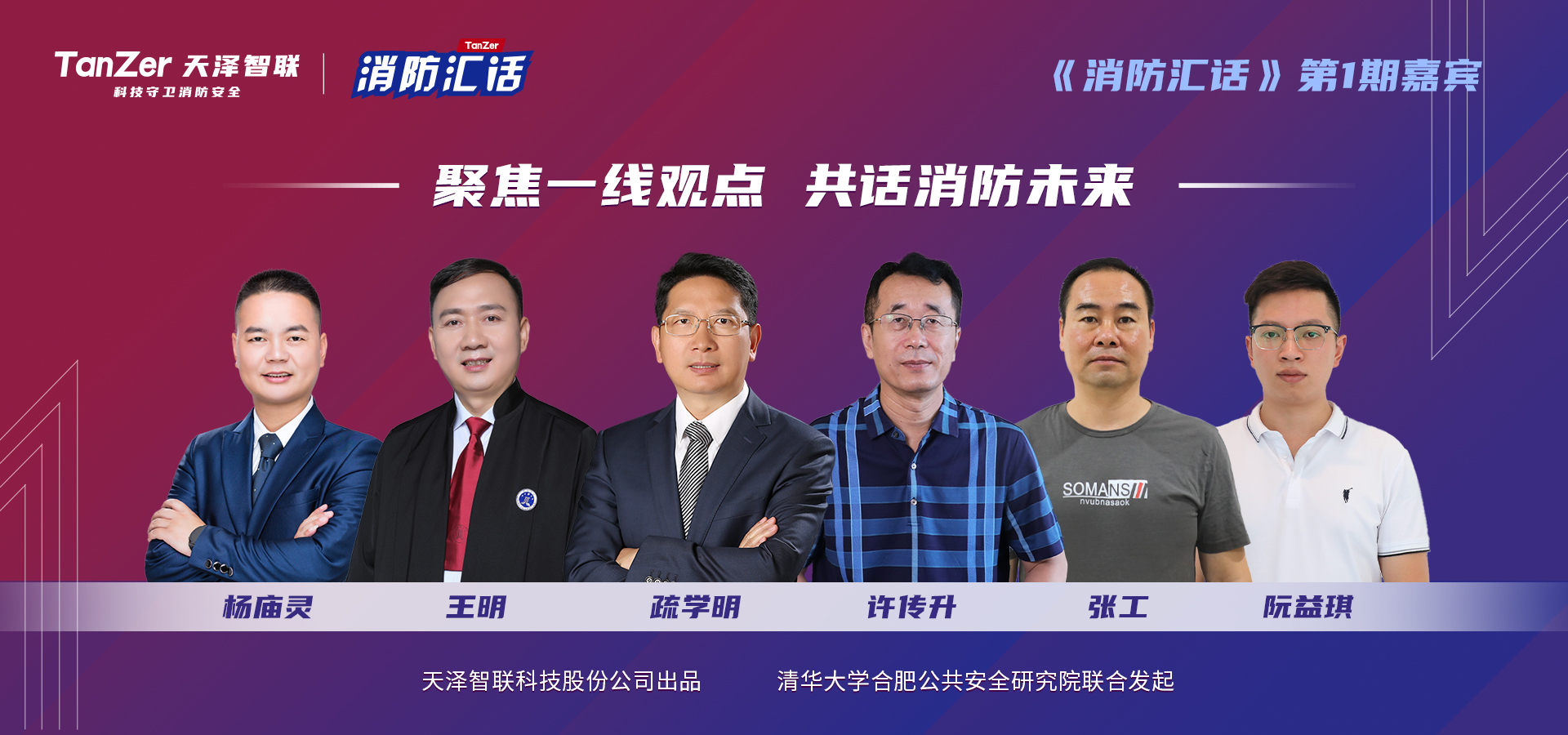 第1期嘉宾图.jpg