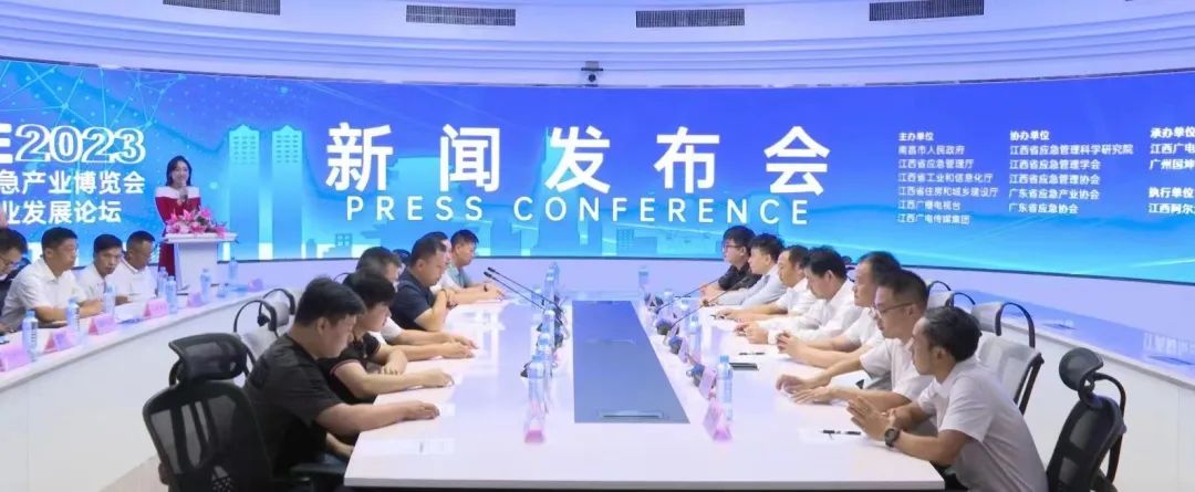 “智慧融合 应急创新”2023南昌国际应急产业博览会暨应急产业发展论坛新闻发布会顺利召开