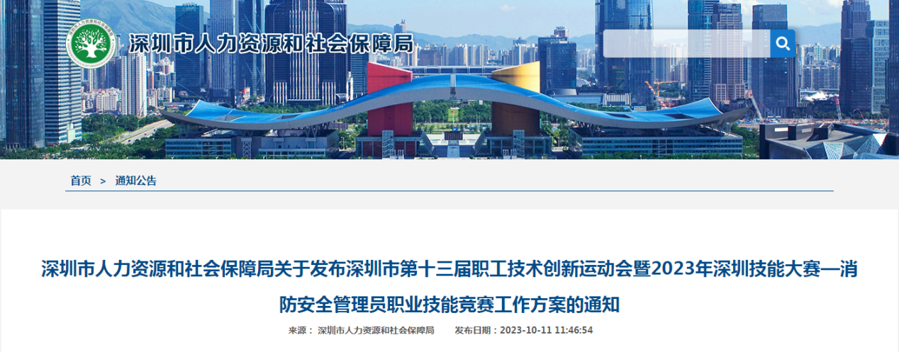 2023年深圳技能大赛—消防安全管理员职业技能竞赛