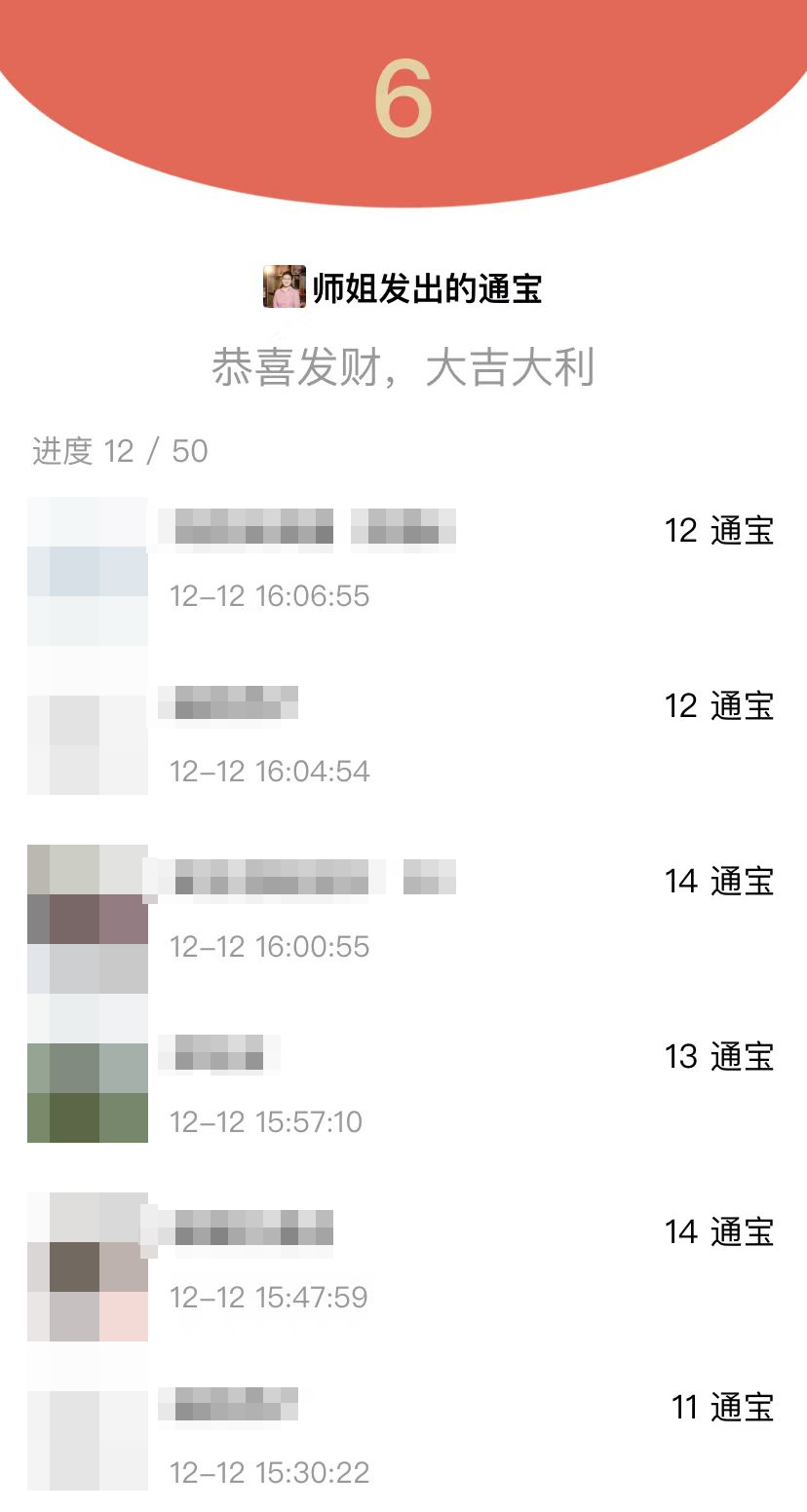 通宝