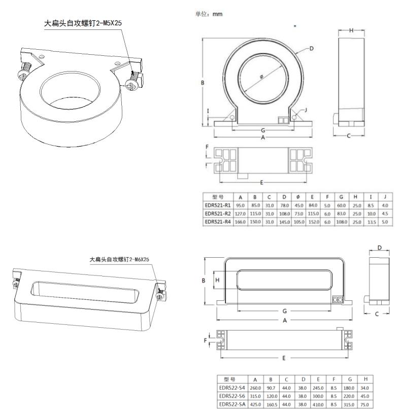 EDR521/522剩余电流互感器安装尺寸
