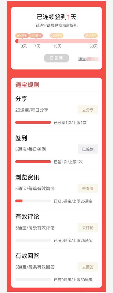 消防百事通签到 消防百事通签到