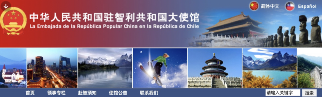 中国驻智利大使馆发布消息