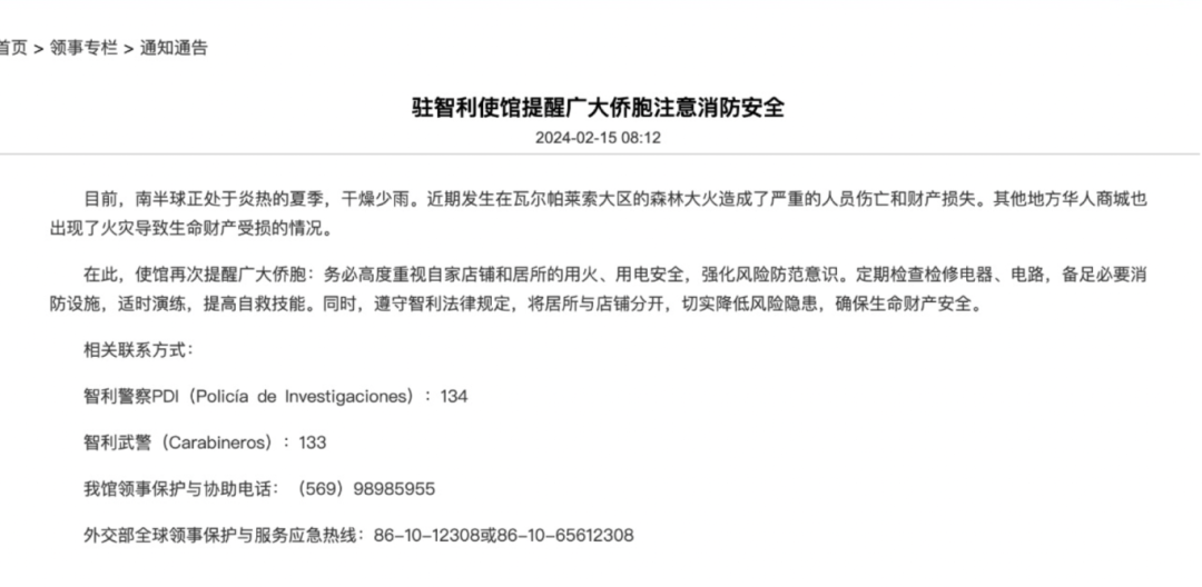 中国驻智利大使馆发布消息