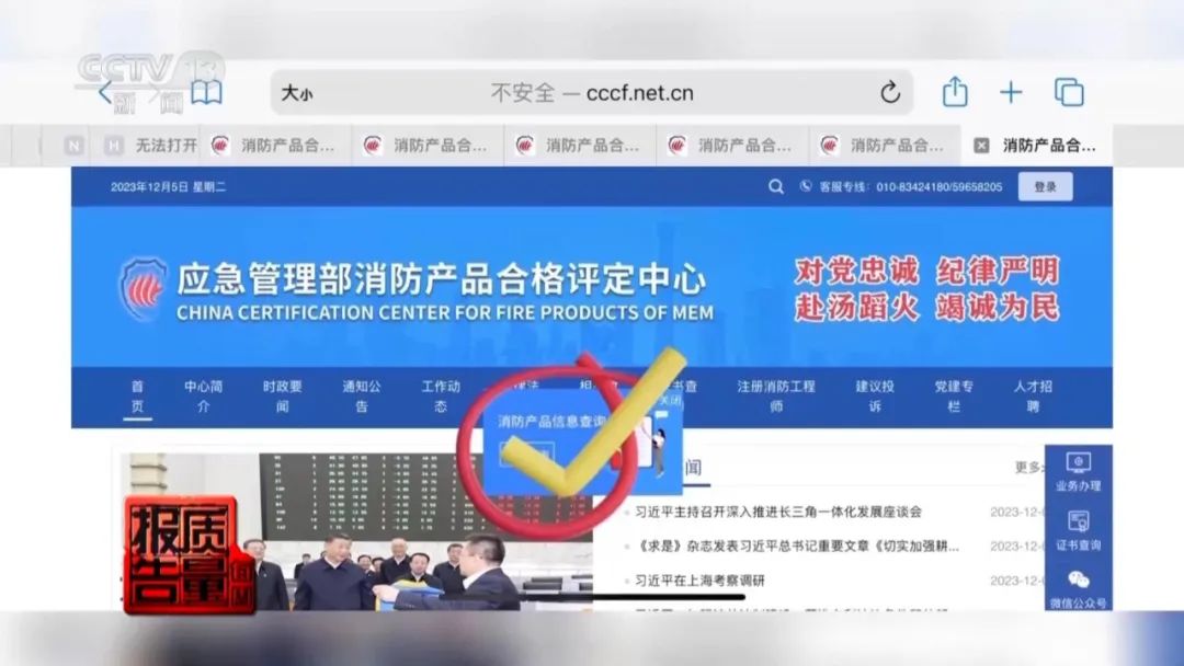央视《每周质量报告》报道