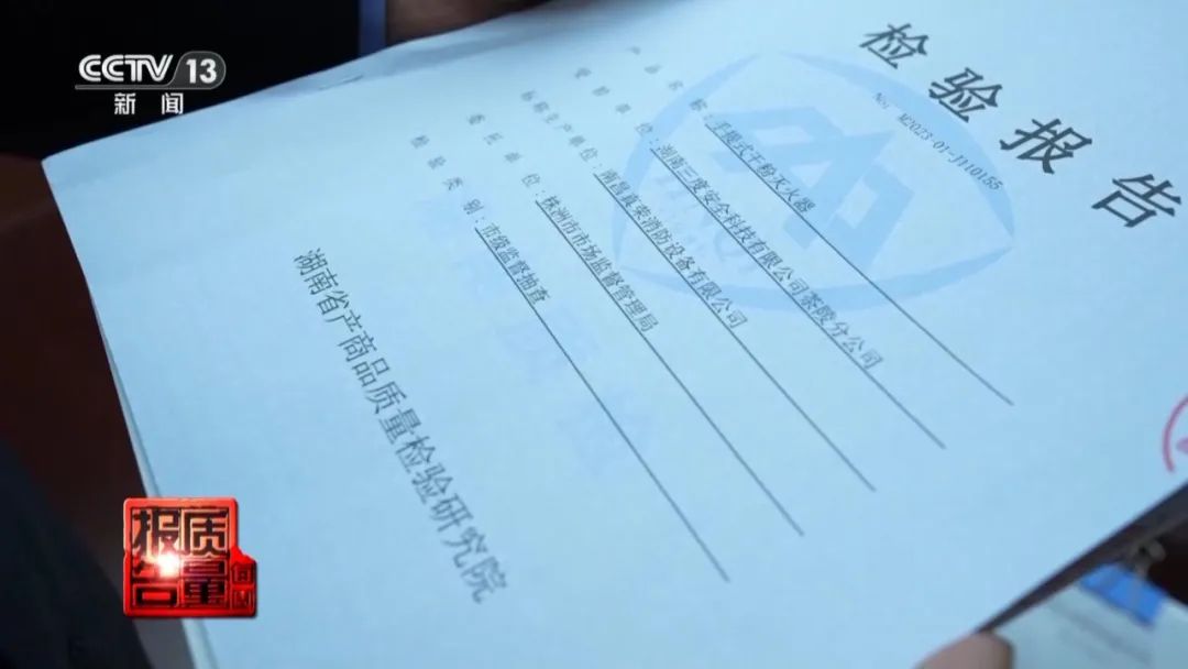 央视《每周质量报告》报道