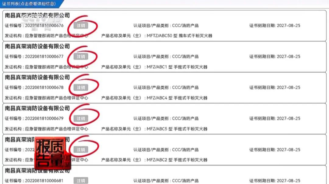 央视《每周质量报告》报道