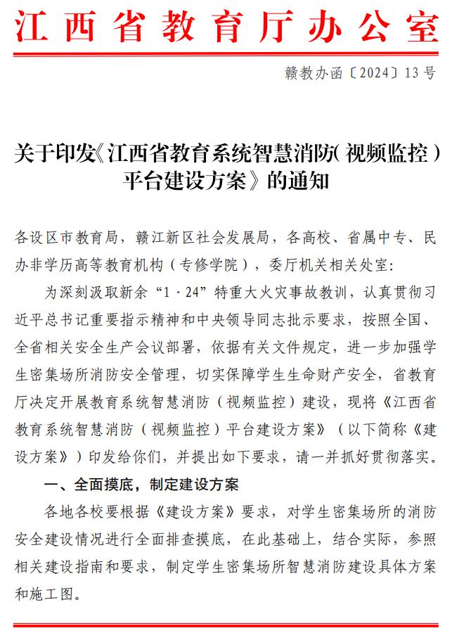 赣教办函〔2024〕13号