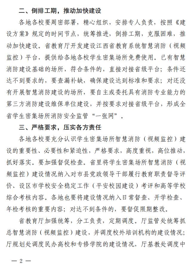 赣教办函〔2024〕13号