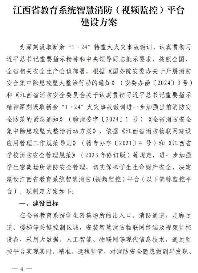 赣教办函〔2024〕13号