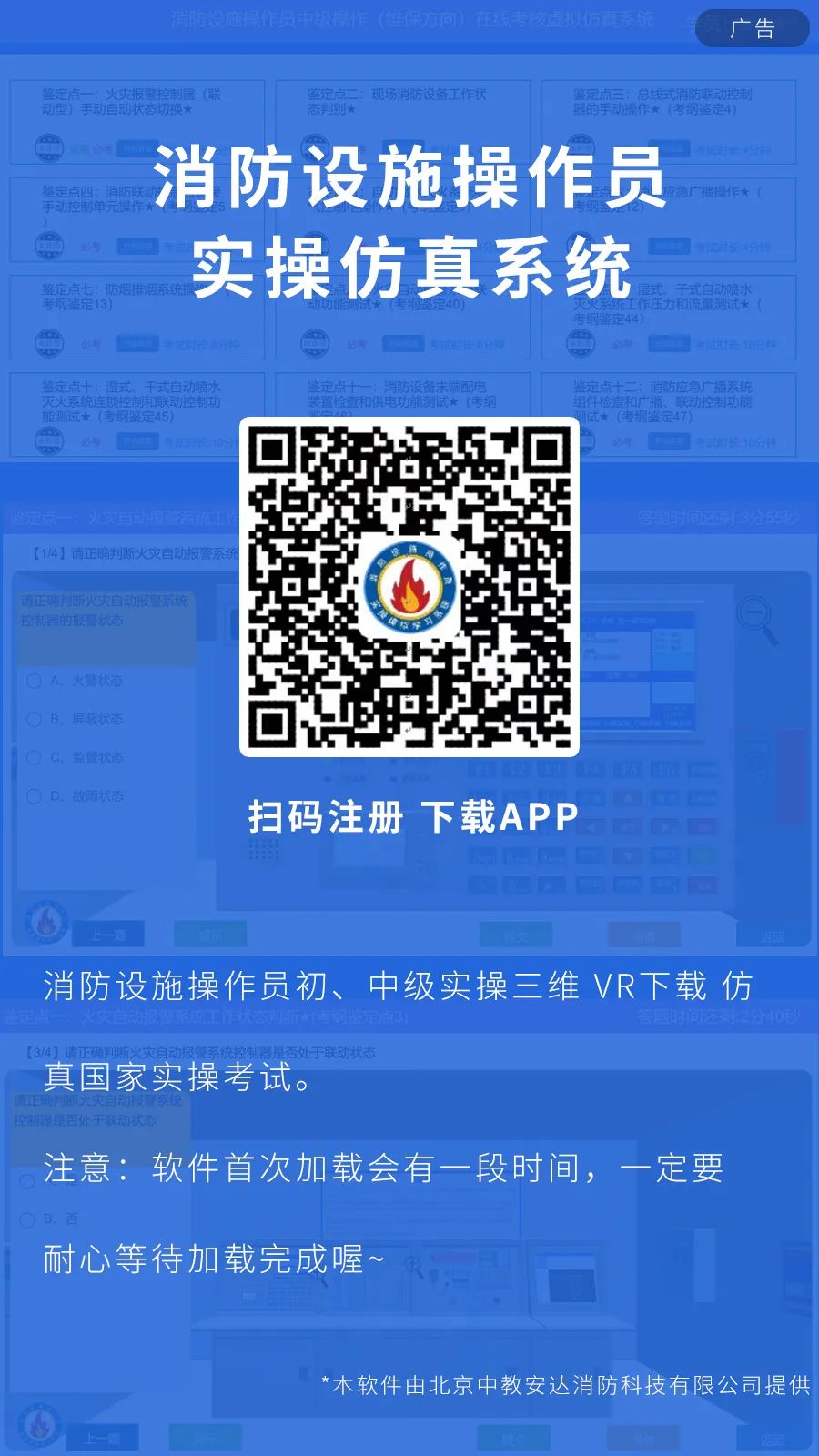 消防设施操作员实操软件下载