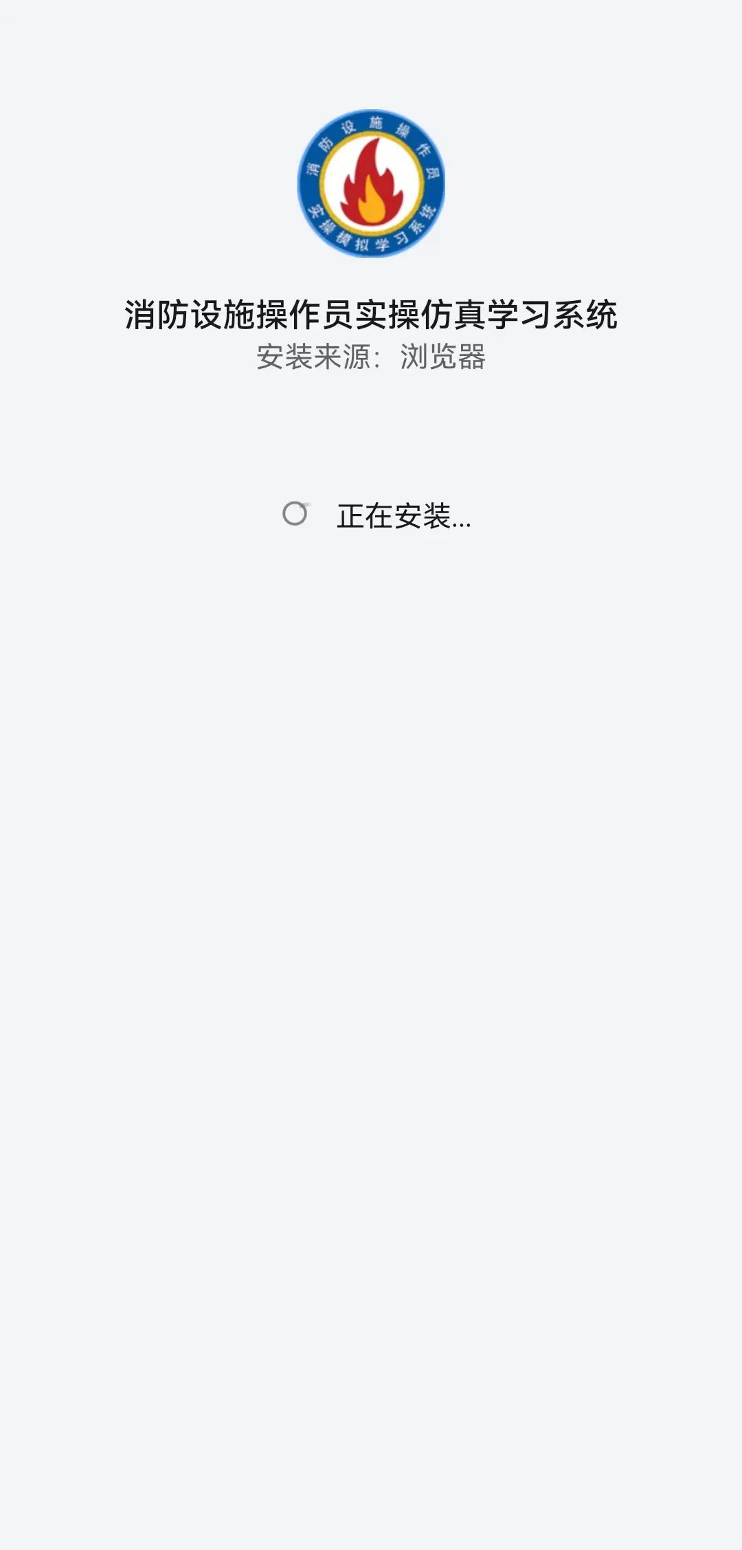 消防设施操作员实操软件下载