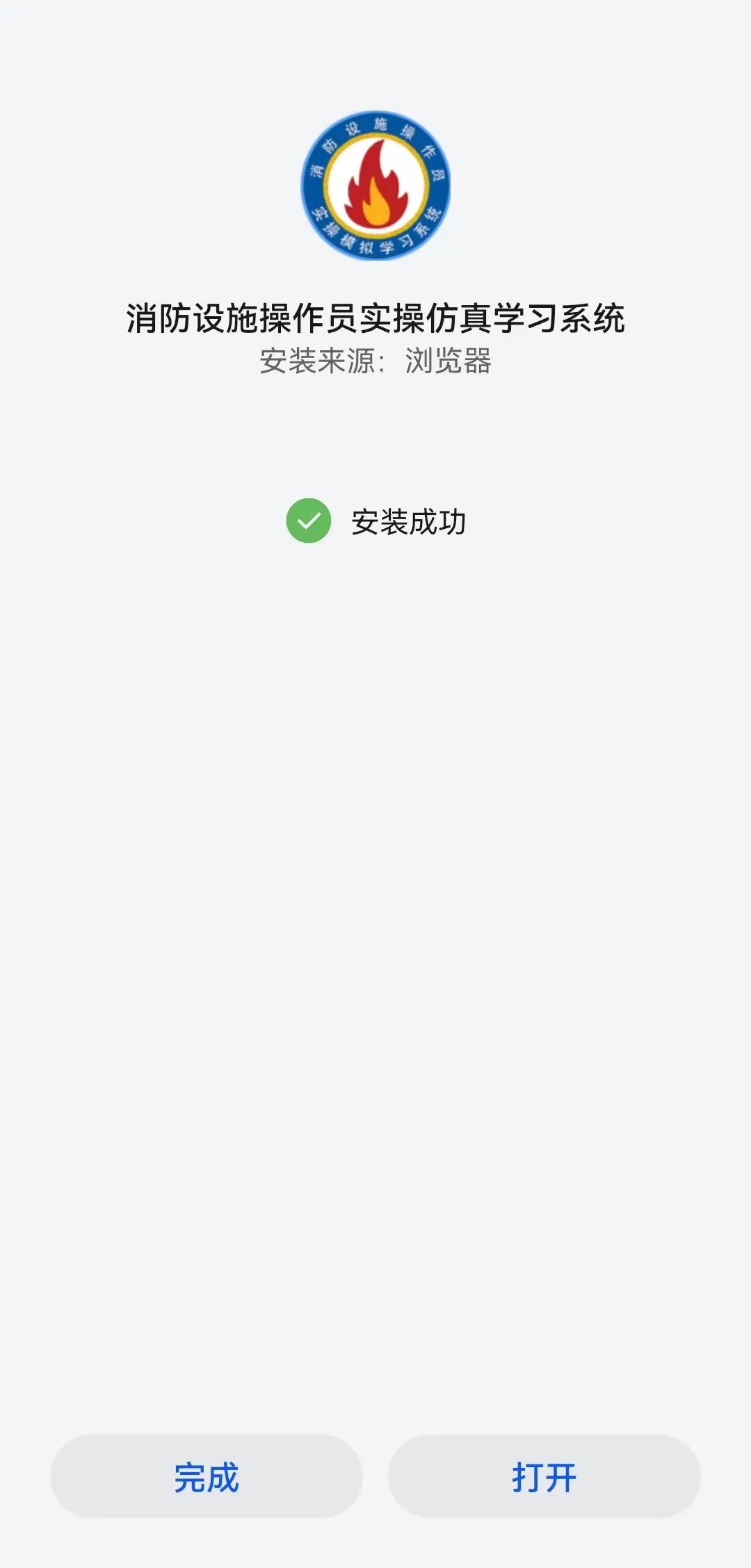 消防设施操作员实操软件下载