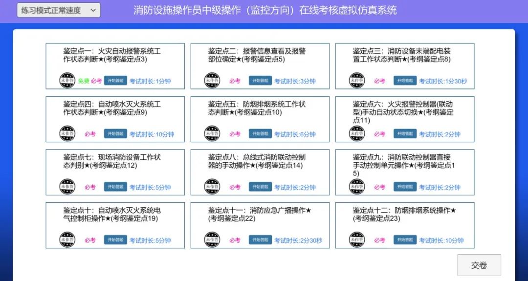 消防设施操作员实操软件下载