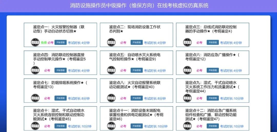 消防设施操作员实操软件下载