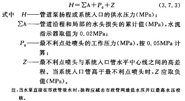 管道泵扬程或系统入口的供水压力