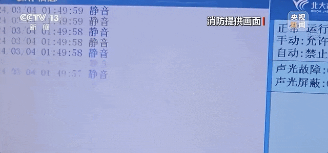 虚设的消防控制室