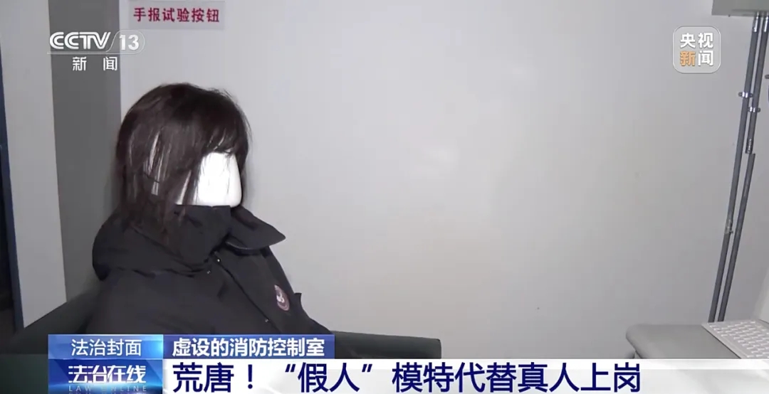 虚设的消防控制室