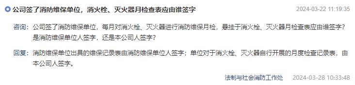 单位消火栓、灭火器等消防设施放置的定期检查表，应由谁签字？