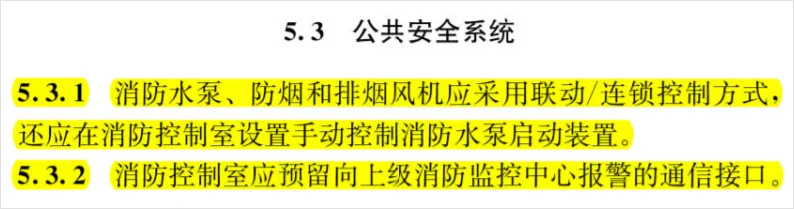 《建筑电气与智能化通用规范》