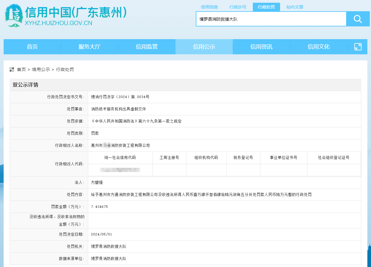 消防技术服务机构出具虚假文件