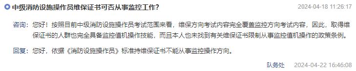 消防检测维保方向的消防设施操作员，可以从事消控室值班工作吗