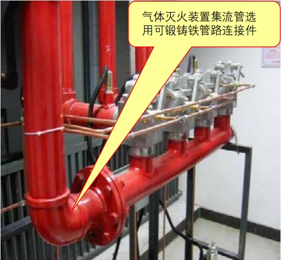 气体灭火系统管材、管道连接件如何选型
