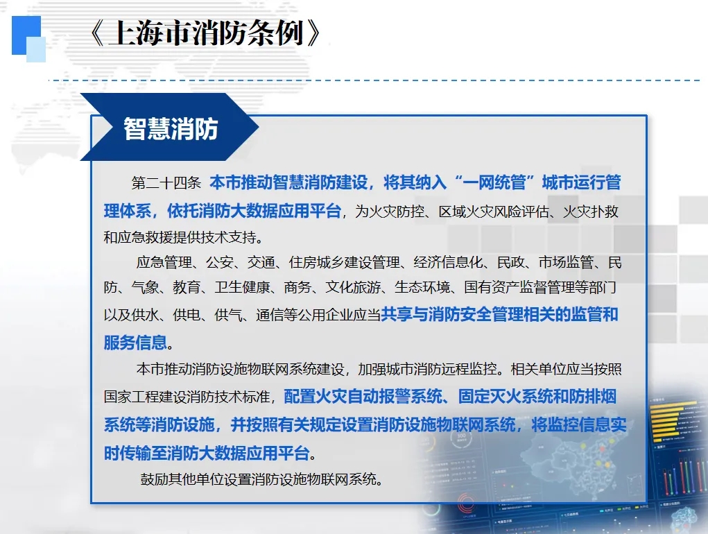 上海地标:《消防设施物联网系统运行平台数据传输导则》