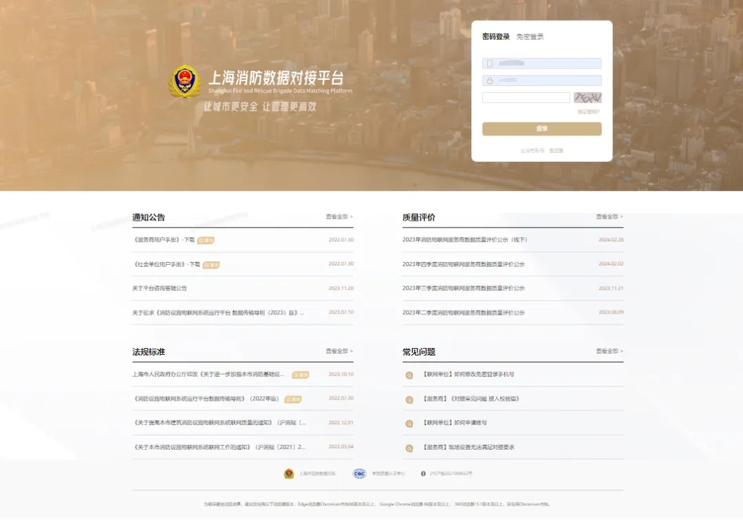 上海地标:《消防设施物联网系统运行平台数据传输导则》