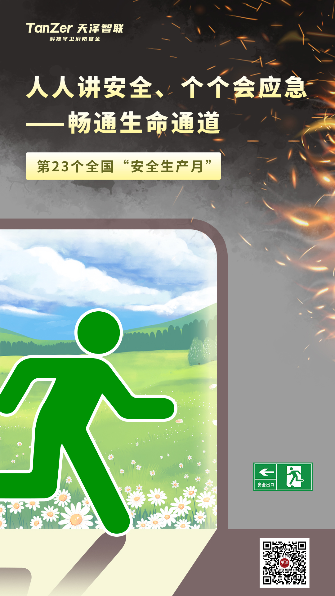 安全生产月主题海报-31(1).jpg