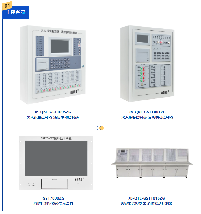 海源质惠主控系统图.png