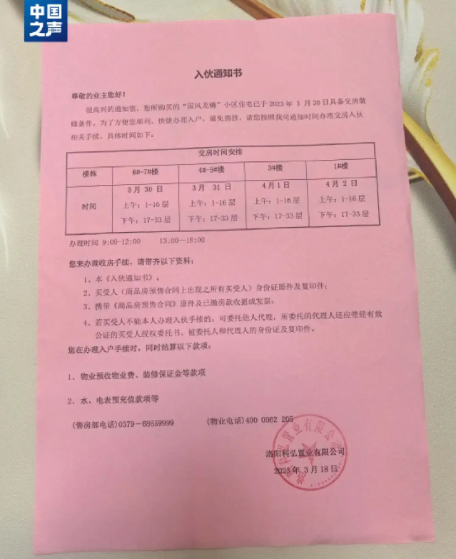 业主收到的入伙通知书.png
