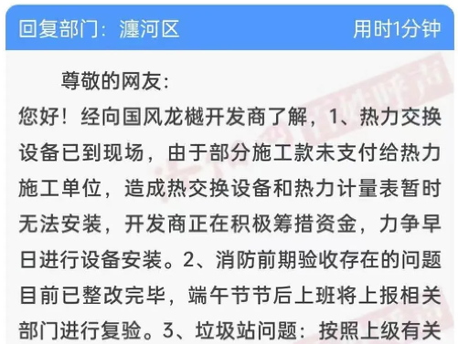 瀍河区住房保障和房产服务中心的回复.png