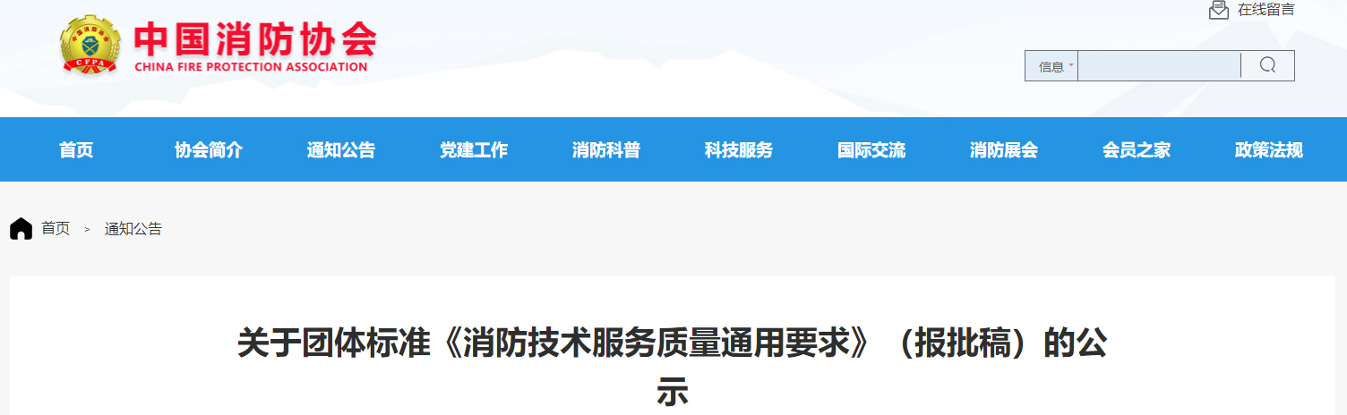 消防技术服务质量通用要求