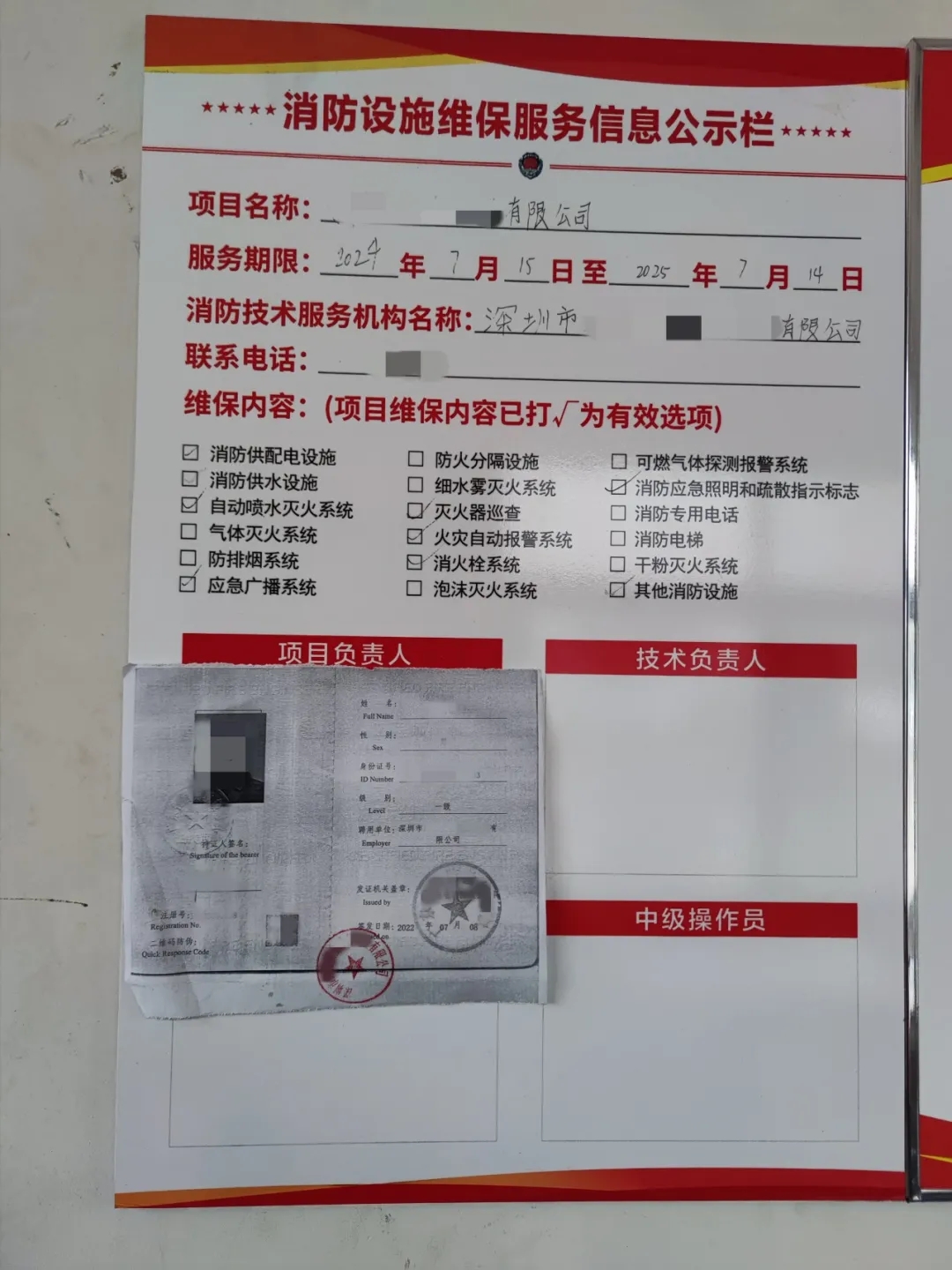 消防技术服务机构被罚款