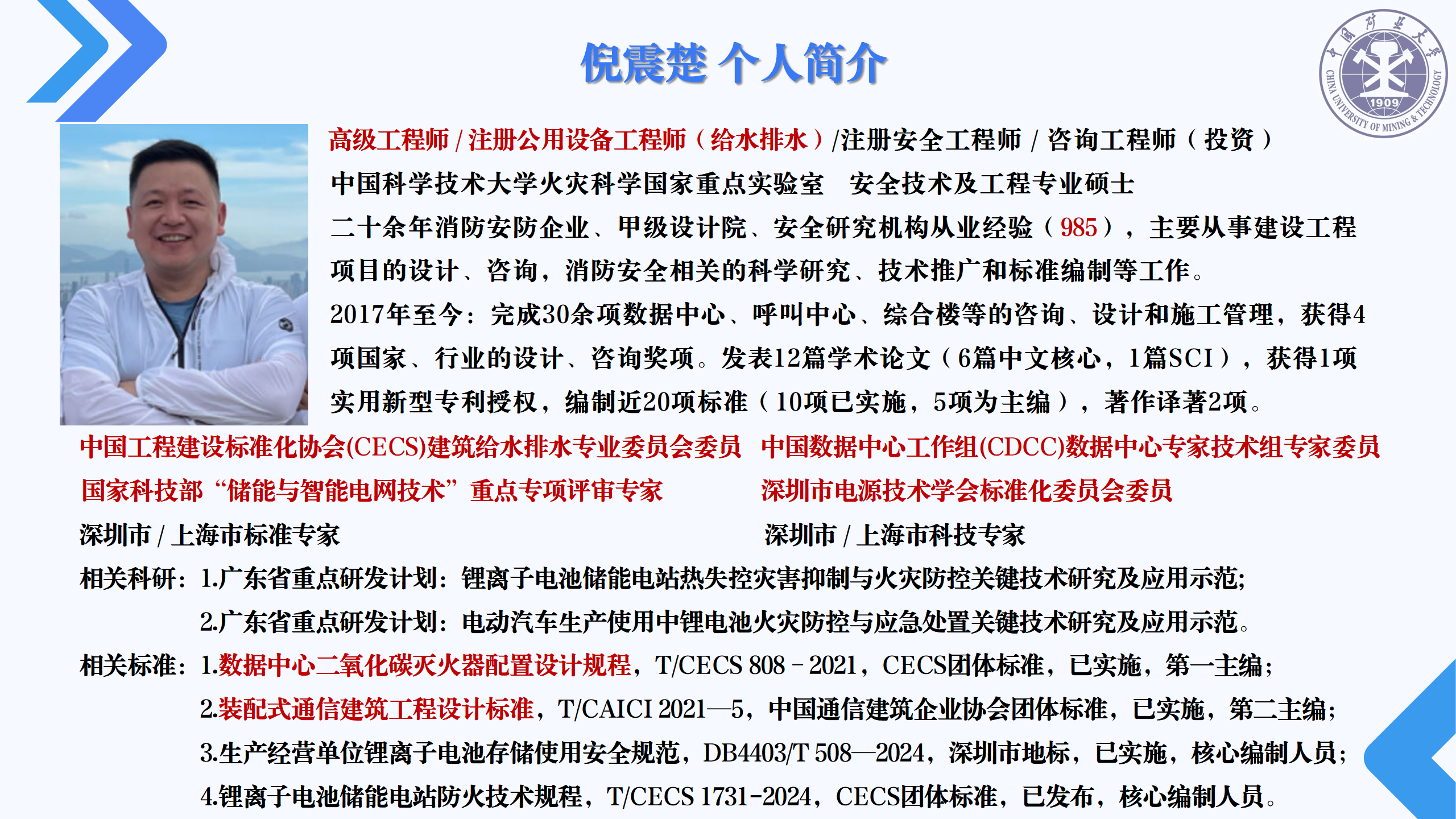 倪震楚个人介绍 PPT图片版.png