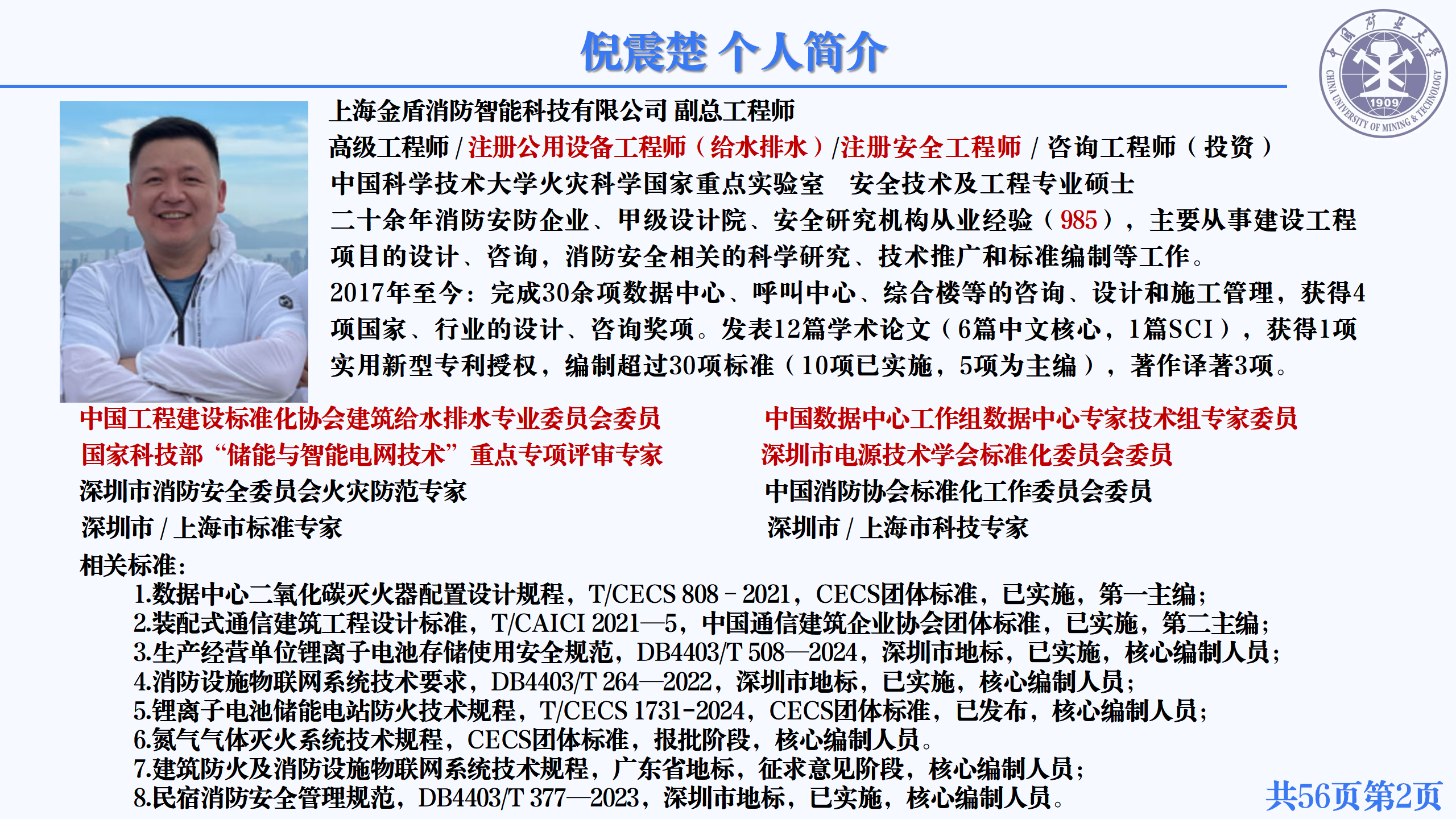 20250218-中国标准院 气体灭火系统设计要点、deepseek部署及实战_02.png