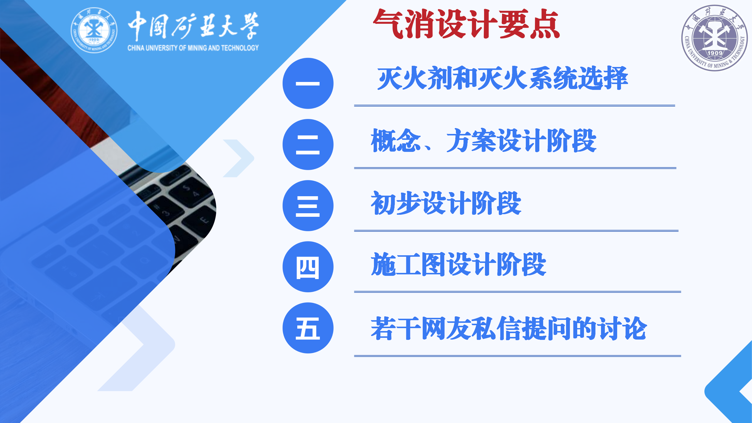 20250218-中国标准院 气体灭火系统设计要点、deepseek部署及实战_05.png