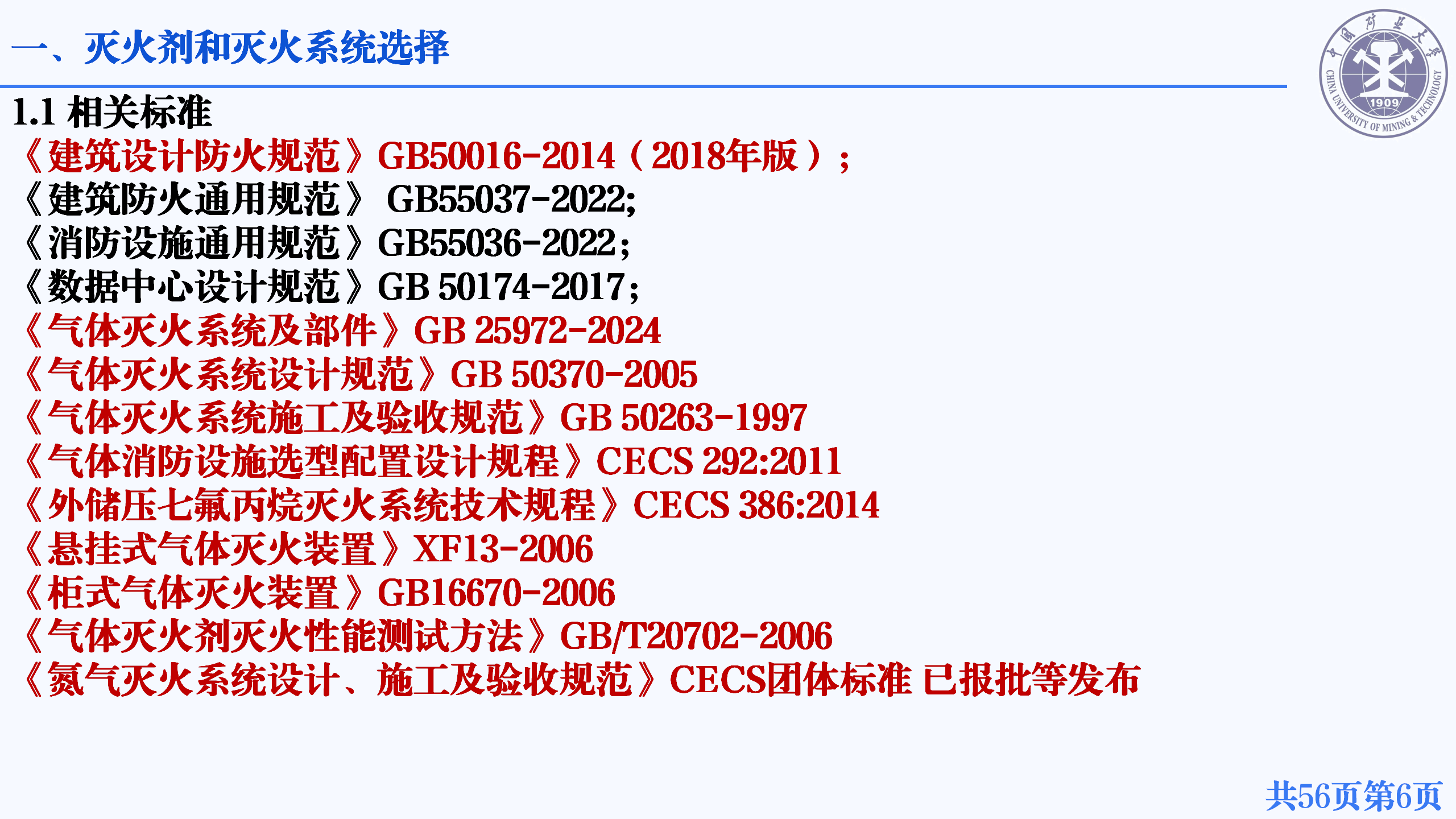20250218-中国标准院 气体灭火系统设计要点、deepseek部署及实战_06.png