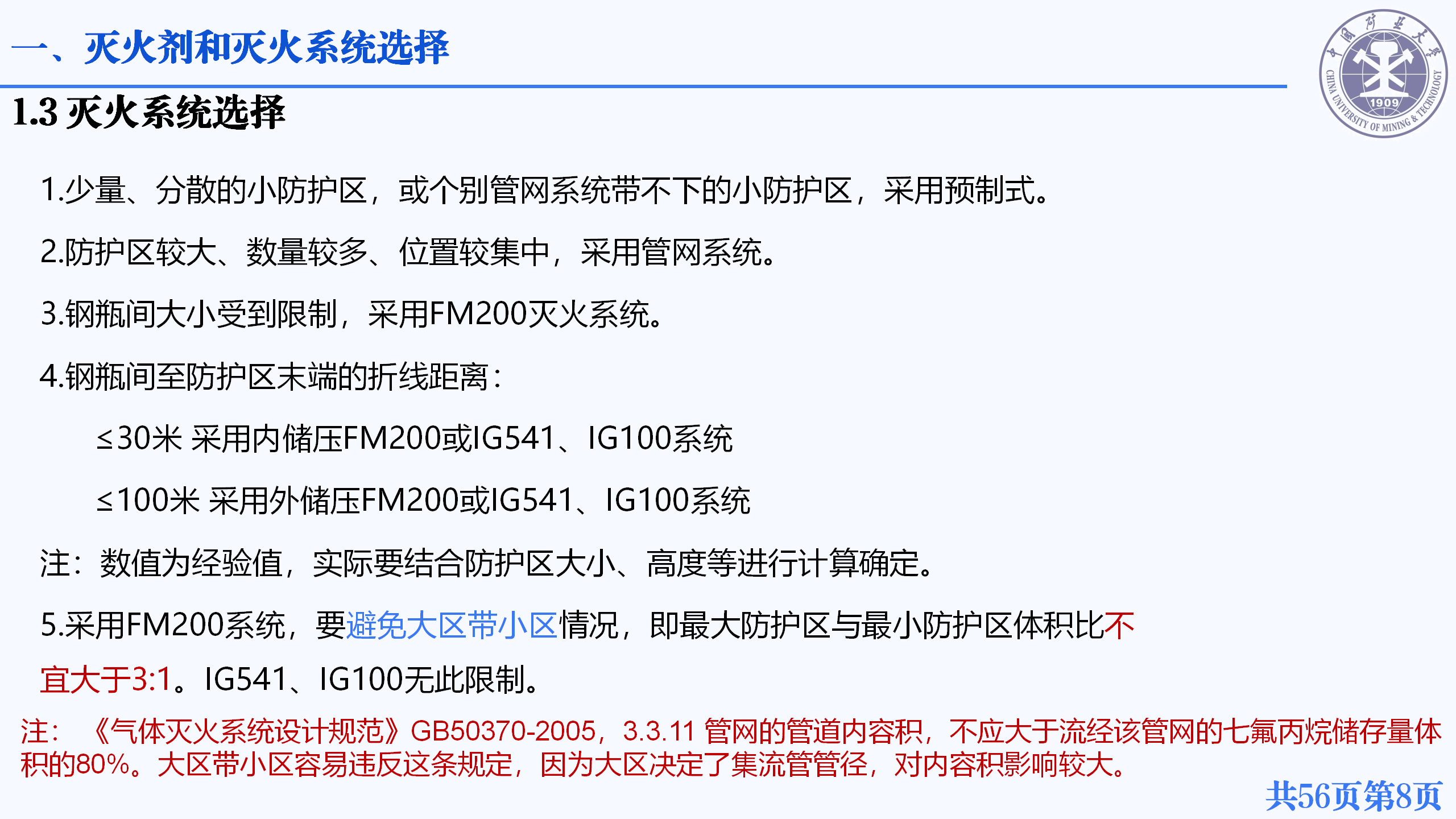 20250218-中国标准院 气体灭火系统设计要点、deepseek部署及实战_08.png