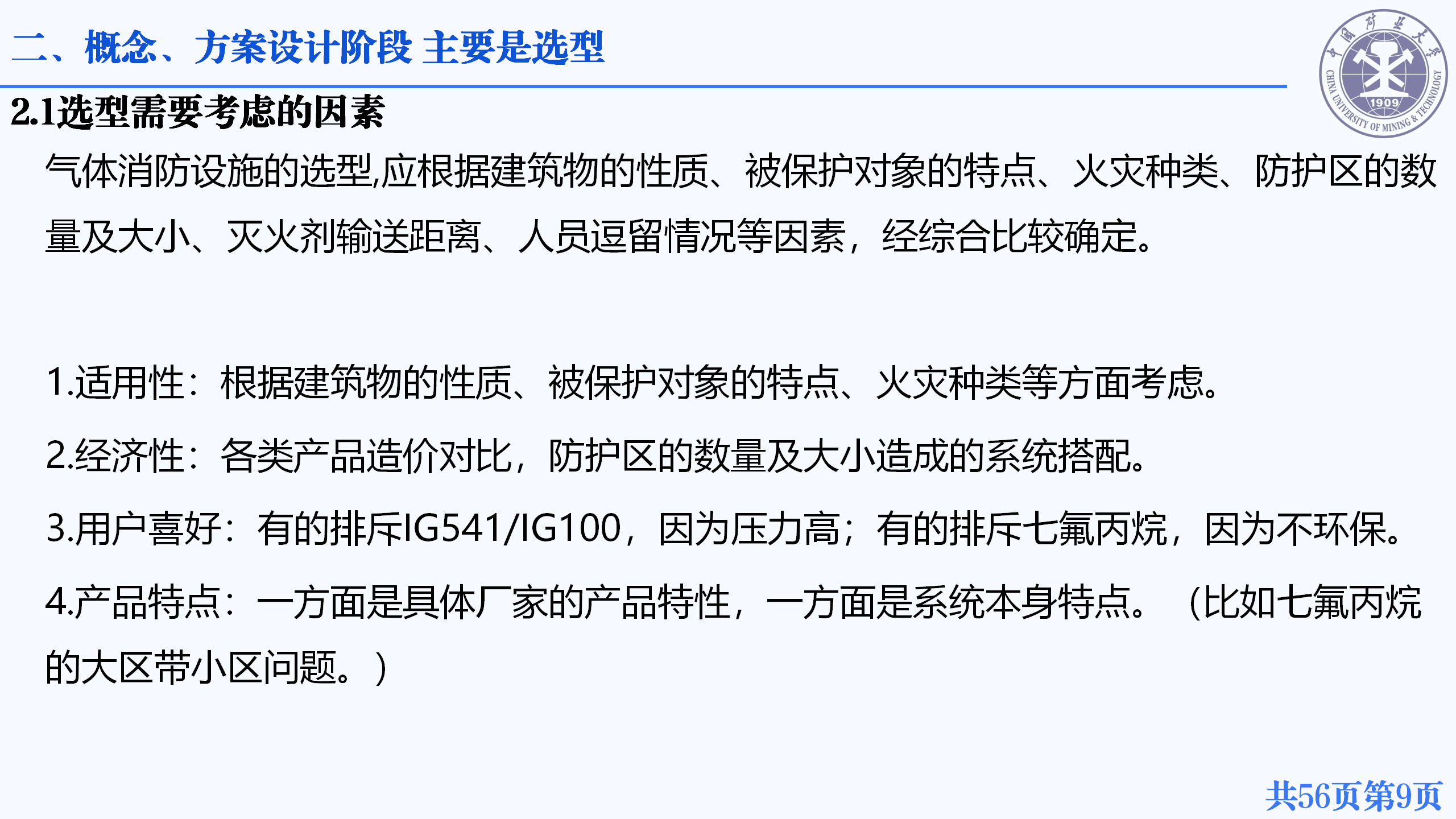 20250218-中国标准院 气体灭火系统设计要点、deepseek部署及实战_09.png