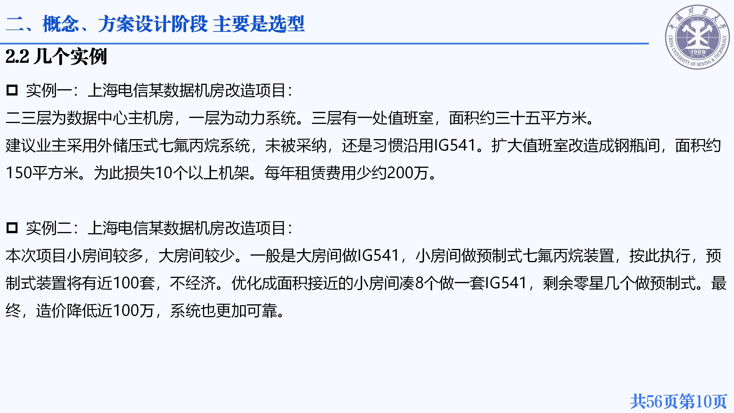 20250218-中国标准院 气体灭火系统设计要点、deepseek部署及实战_10.png