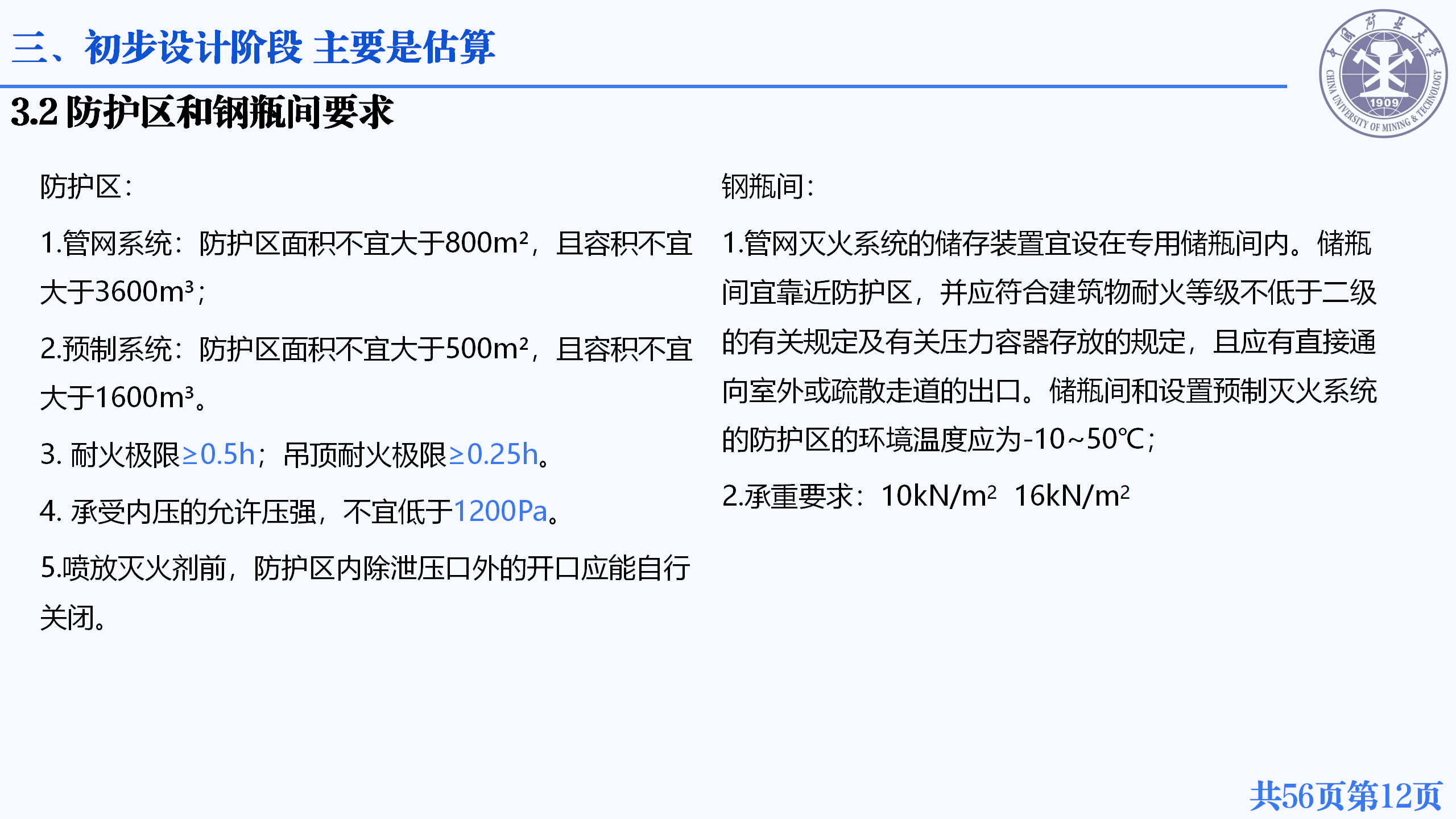 20250218-中国标准院 气体灭火系统设计要点、deepseek部署及实战_12.png