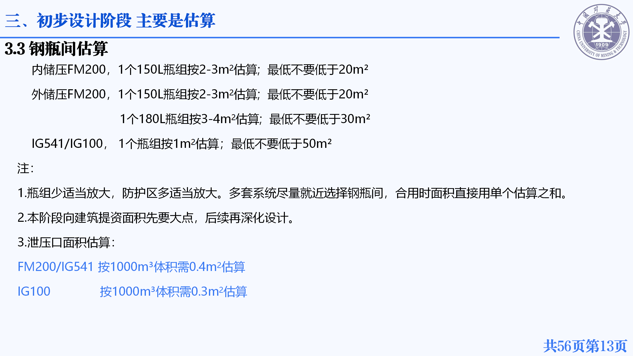 20250218-中国标准院 气体灭火系统设计要点、deepseek部署及实战_13.png