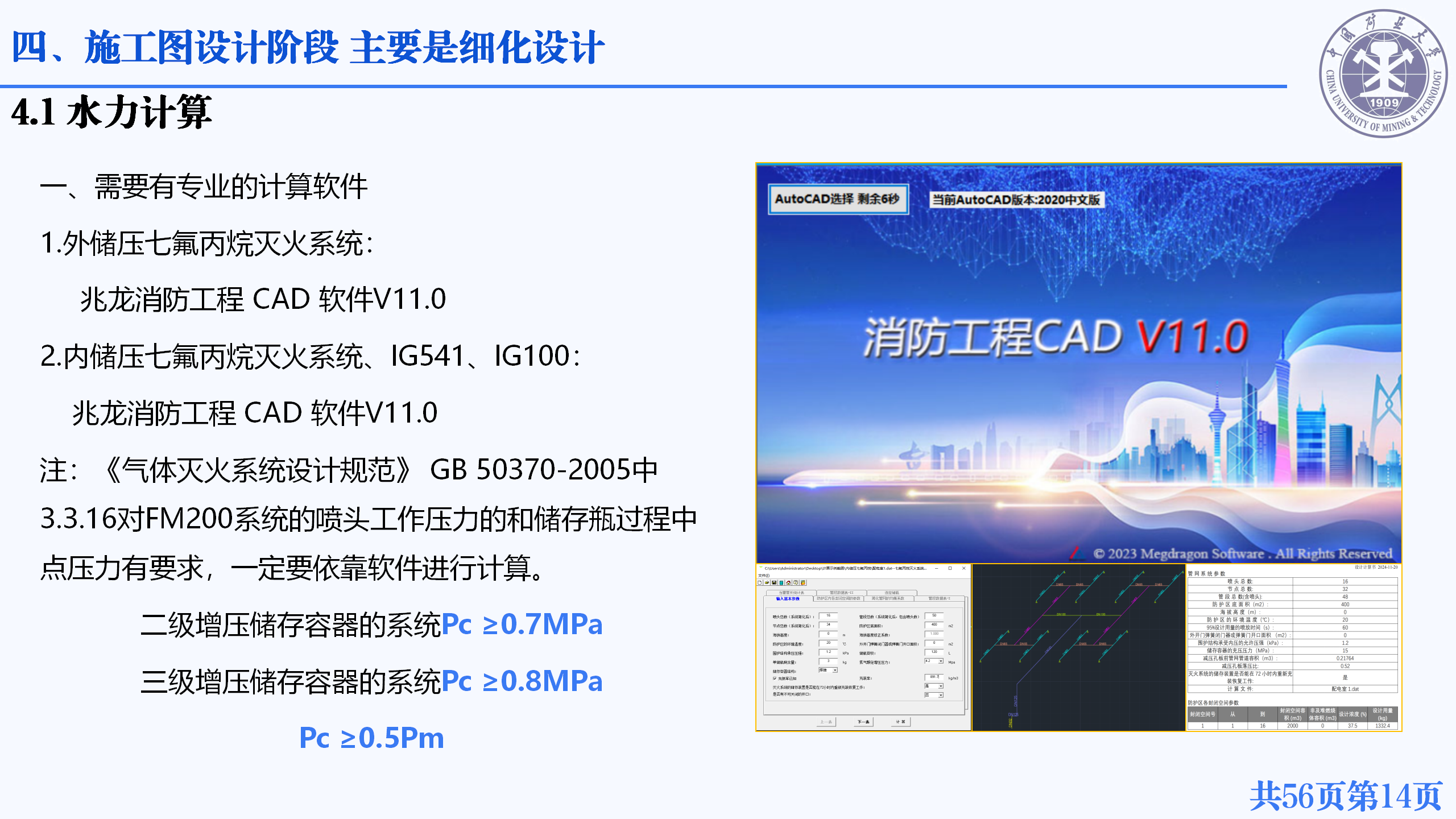 20250218-中国标准院 气体灭火系统设计要点、deepseek部署及实战_14.png
