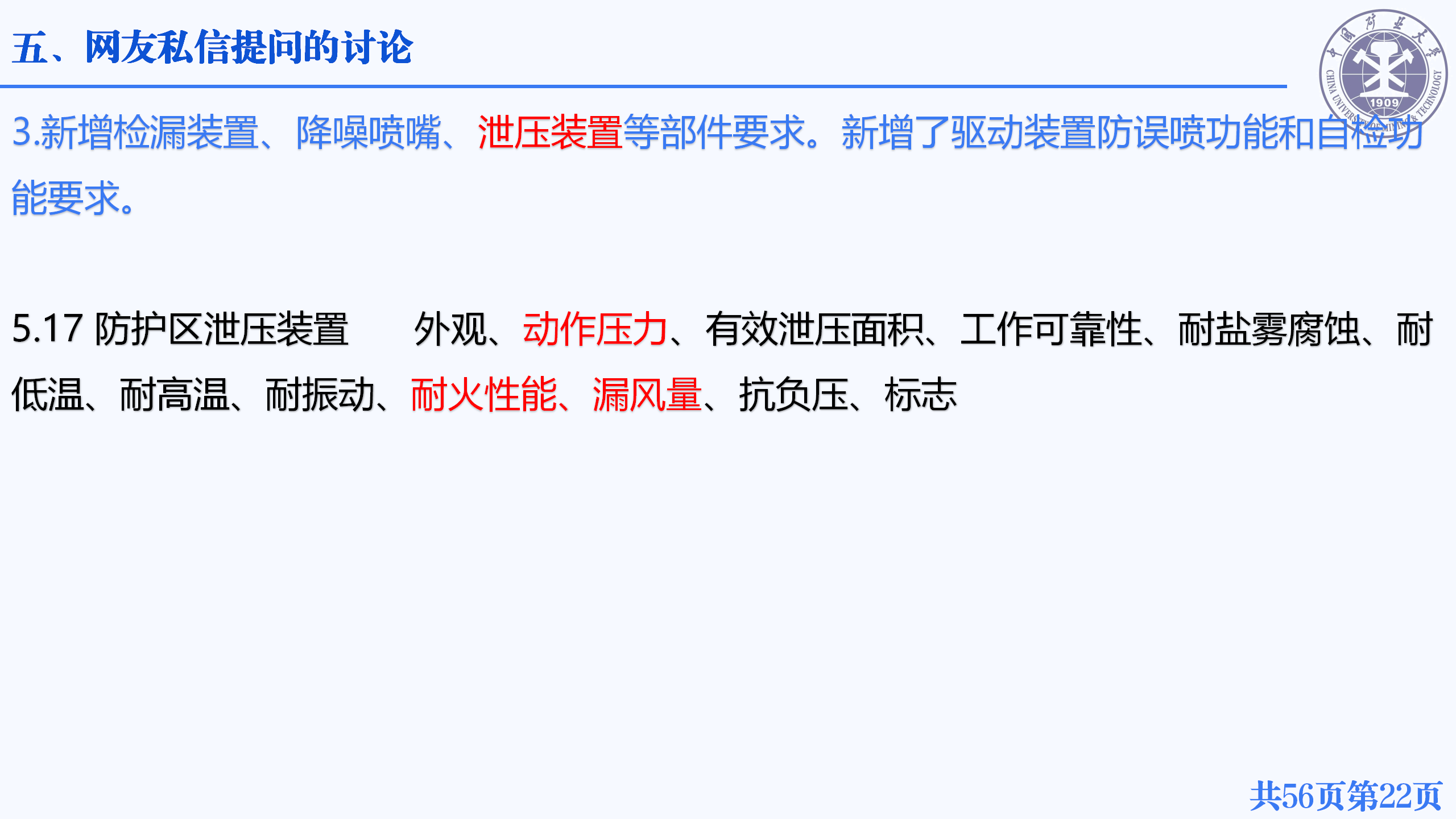 20250218-中国标准院 气体灭火系统设计要点、deepseek部署及实战_22.png