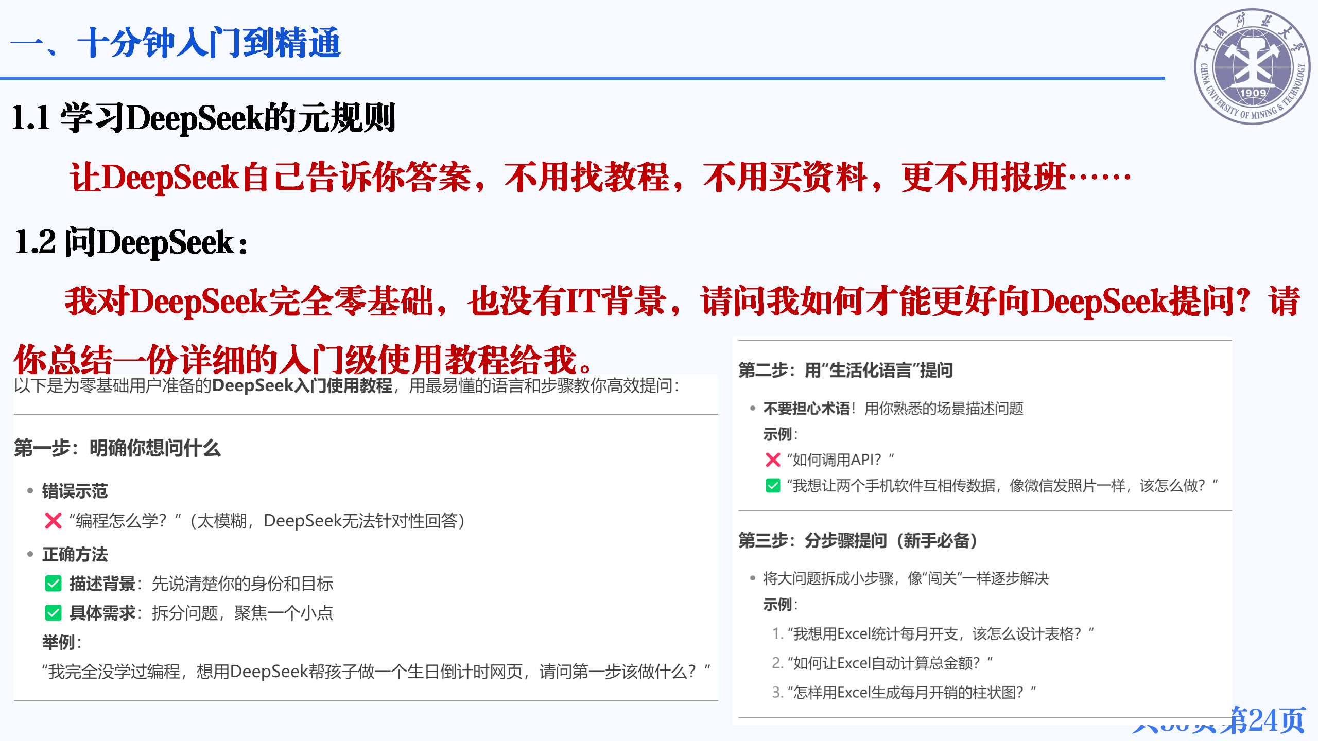 20250218-中国标准院 气体灭火系统设计要点、deepseek部署及实战_24.png